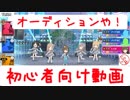 【シャニマス攻略】プロデュースモード（WING）～シーズン２編～【シャニマス布教実況】#3