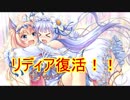 【実況】あいりすミスティリア！初見プレイ Part124