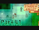 【StardewValley】田舎町で暮らそう【実況】 Part41