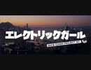 SCANDAL - エレクトリックガール (band cover)