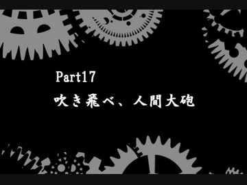 【実況】闇の力を得た王女も悪くない【影牢Ⅱ】Part17
