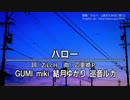 【GUMI/巡音ルカ/miki/結月ゆかり】ハロー【オリジナル】