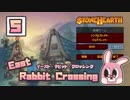 【stonehearth】東のうさぎ交差点 ♯５【ゆっくり実況】