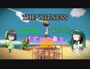 【THE WITNESS】セイカとずん子とパズルの島と part5