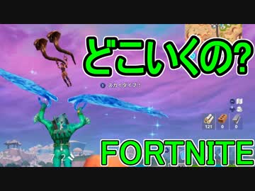 おそらく中級者のフォートナイト実況プレイPart68【Switch版Fortnite】