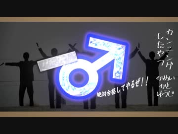 -♂　【マイナス浪人】