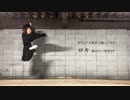 【オリジナル振付】ロキ 踊ってみた【おさや】
