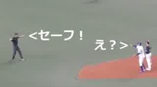 客席から見た　今岡諒平 二塁審判のよそ見の判定（セーフ）から荒れるナ...