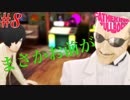 【＃8】マスターの正体！＜キャサリン・フルボディ＞