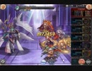 【神姫project】払暁戦 セラフィ・テンペランス(ULT) Lv444 確定麻痺ルート（ソロ討伐向け）