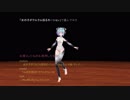 【MMM】女の子がクルクル回るモーションを借りて遊んでみた