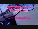 サンシャイン聖地巡礼の旅part1