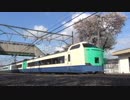 【鉄道PV】花びらを 列車が散らし 行く季節　～桜と鉄道～