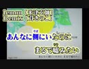 【ニコカラ】Lemon remix【off vocal】-3 茸きのこ