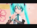 【MMD】つみ式ミクさんでミュージックミュージック(1080p)