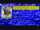 21世紀の名馬　ダイワスカーレット