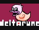 その伝説の名はDELTARUNE #5