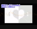 【ニコカラ】裏表ラバーズ remix【off vocal】-3 茸きのこ