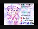 4thSingle「皐月/夜桜に舞う」-クロスフェード-