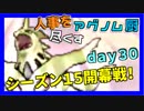 【ポケモンUSM】人事を尽くすアグノム厨-day30-【シングルレーティング実況】