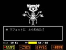 【Undertale】中途半端な知識で行く。G6
