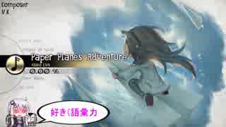 【初心者】Paper Plane's Adventure弾いてみた【deemo】