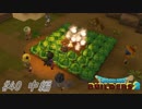 part40 中編 【実況 ドラクエビルダーズ2】　みならいビルダーの無人島開拓の旅～