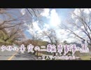 タイトル未定の二輪車載動画（テスト）