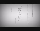 【さくれ】命に嫌われている。【歌ってみた】