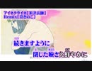 【ニコカラ】アイネクライネ Remix【on vocal】茸きのこ