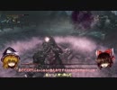 【ゆっくり実況】Bloodborneをゆっくり初見攻略 Part32
