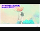 【ニコカラ】アイネクライネ Remix【off vocal】茸きのこ