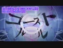 【ニコカラ】ゴーストルール remix【on vocal】茸きのこ