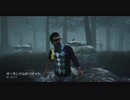 【Dead by Daylight】長兄の霧中探索 part12【サバイバー：ドワイト】
