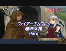 【実況】ファイアーエムブレム 暁の女神 Part7-1【FE】ハード