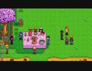 【実況】のんびり牧場を経営してみる【StardewValley】part97