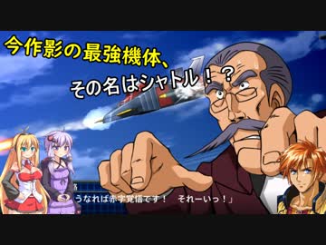 『スパロボTプレイ感想会』～ミストさんとボイロ娘のアニマゲート！！～　第3回