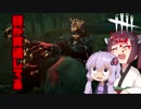 【Dead by Daylight】【VOICERID】ガバガバチェイス＃２　　