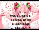 平成くせえ／初音ミク　（Heiseikusee/Hatsune Miku)