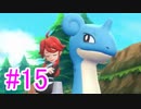 【ピカブイ】ポケモンの世界を大冒険☆パート15【実況】