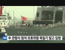 中国の国際観艦式に参加した日本の護衛艦が旭日旗を掲げて青島に入港