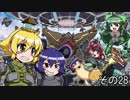 [ゆっくり実況]　えどふぃら　その28