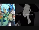 【マッシュアップ】初音ミクの戸惑とノイローゼ