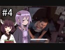 [Dying_Light]楽しいパルクール殺法 part4[VOICEROID実況]