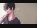 【スーパーの店員が】たばこ～piano version～【歌ってみた】