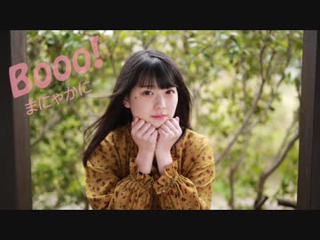 【平成最後に】【☆まにゃかに☆】Booo！　踊ってみた