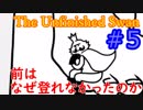 【実況】1度詰んだ私が再びモンロー君と白鳥を探しに行くThe Unfinished Swan ＃5