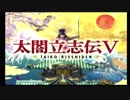 #1(1/2)【太閤立志伝Ⅴ】秀吉は劉備？！じゃあ劉備っぽい能力で天下統一だ！