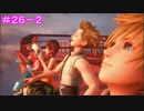 【KH3】- そうか... - 　実況プレイ part26-2