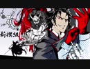 【FGO】土方さんとLv１鯖５人で天魔轟臨